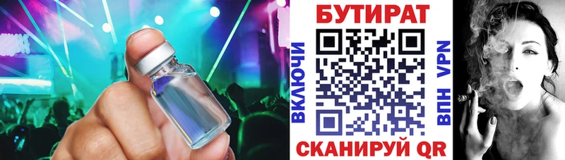 Бутират Butirat продажа наркотиков Чебаркуль