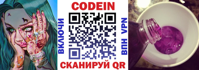 Кодеин напиток Lean (лин)  Чебаркуль 